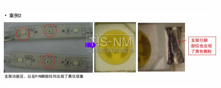 某客戶采用3528白光2#用于3燈發(fā)光模組，經(jīng)貼板回流焊接放置一段時(shí)間后出現(xiàn)支架黑化