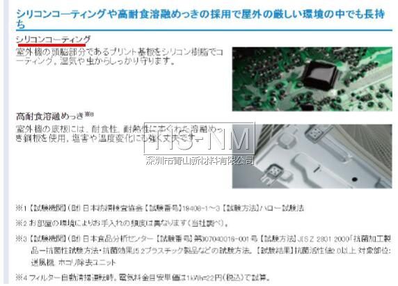 三菱空調(diào)主機PCB板防鹽霧涂層
